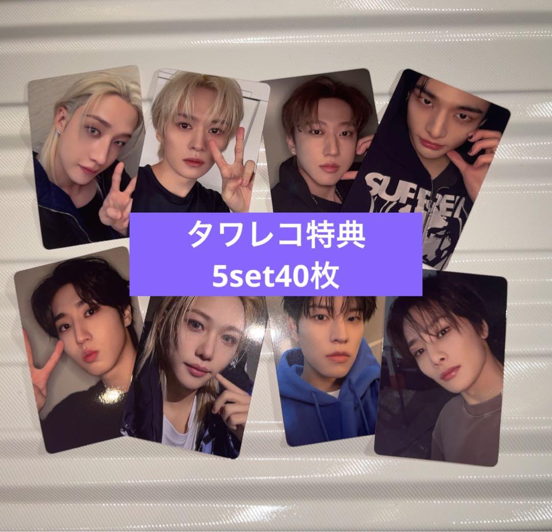 straykids do it タワレコ特典　トレカ　8種　5set40枚