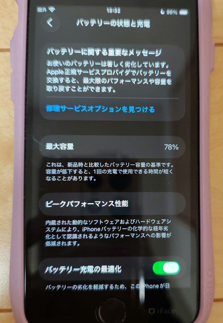 iPhone SE 本体 ジャンク