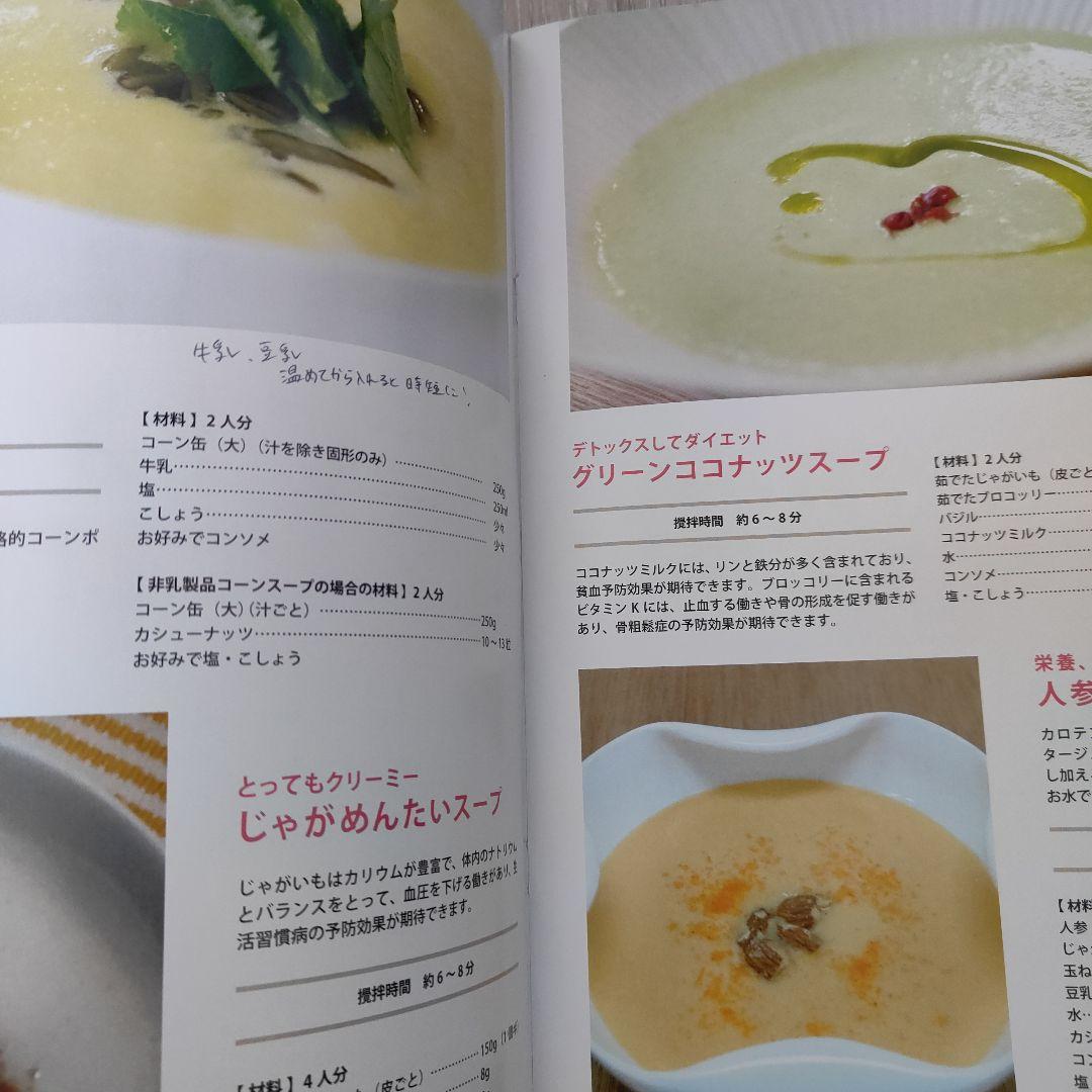 バイタミックス