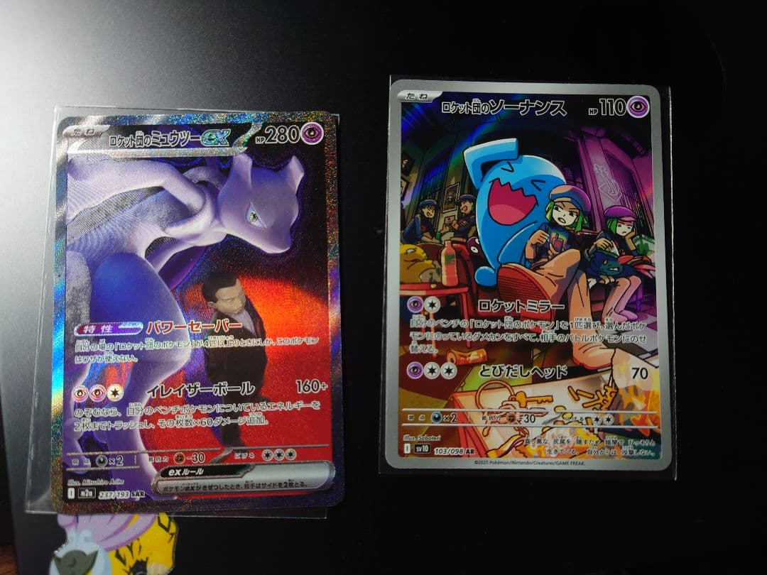 y*i様 ロケット団のミュウツーex　ソーナンスar MEGAドリームex SA