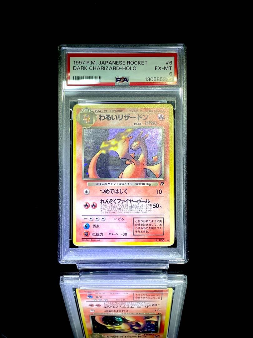 PSA6 わるいリザードン 旧裏 ポケモンカード