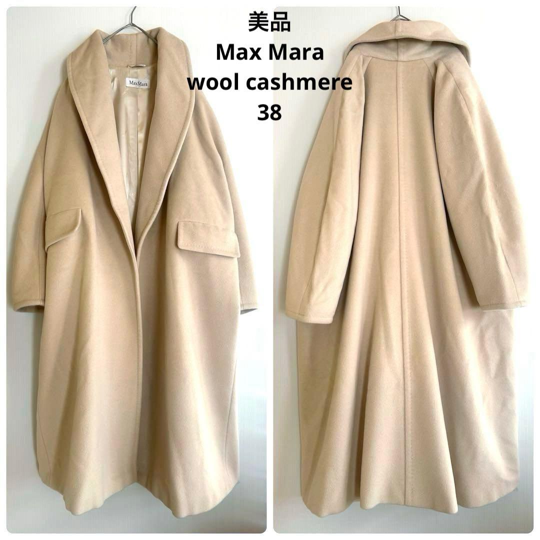 277美品マックスマーラ白タグ上質ウールカシミア上品ロングコートベージュ