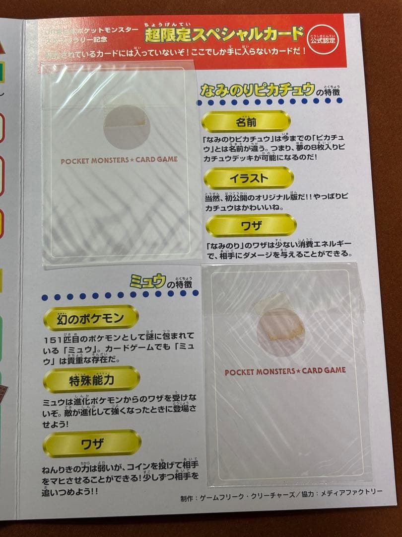 【超高騰中】なみのりピカチュウ ミュウ 新幹線 富士山 JR 限定 プロモ
