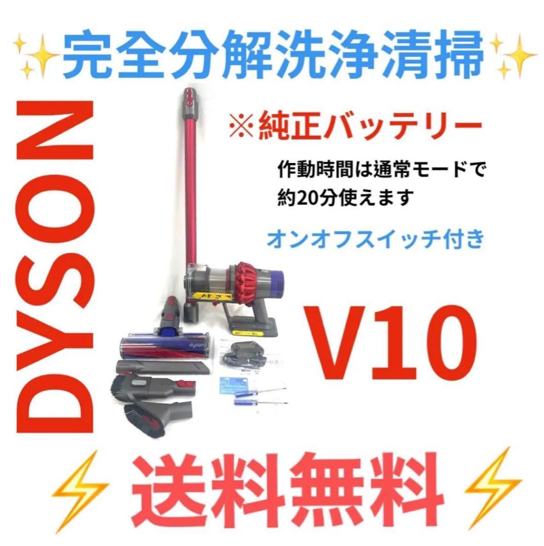 0613-001 ダイソン掃除機V10お得フルセット