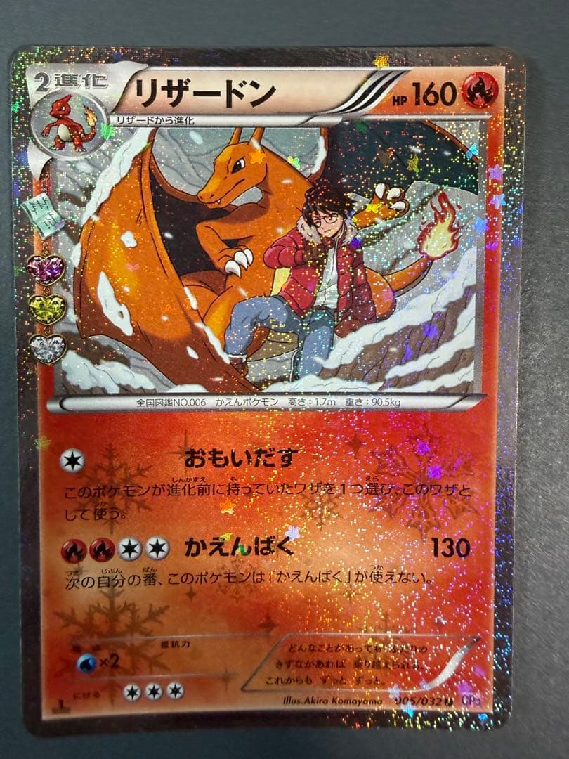 ポケモンカード ポケキュンコレクション ヒトカゲ リザード リザードン