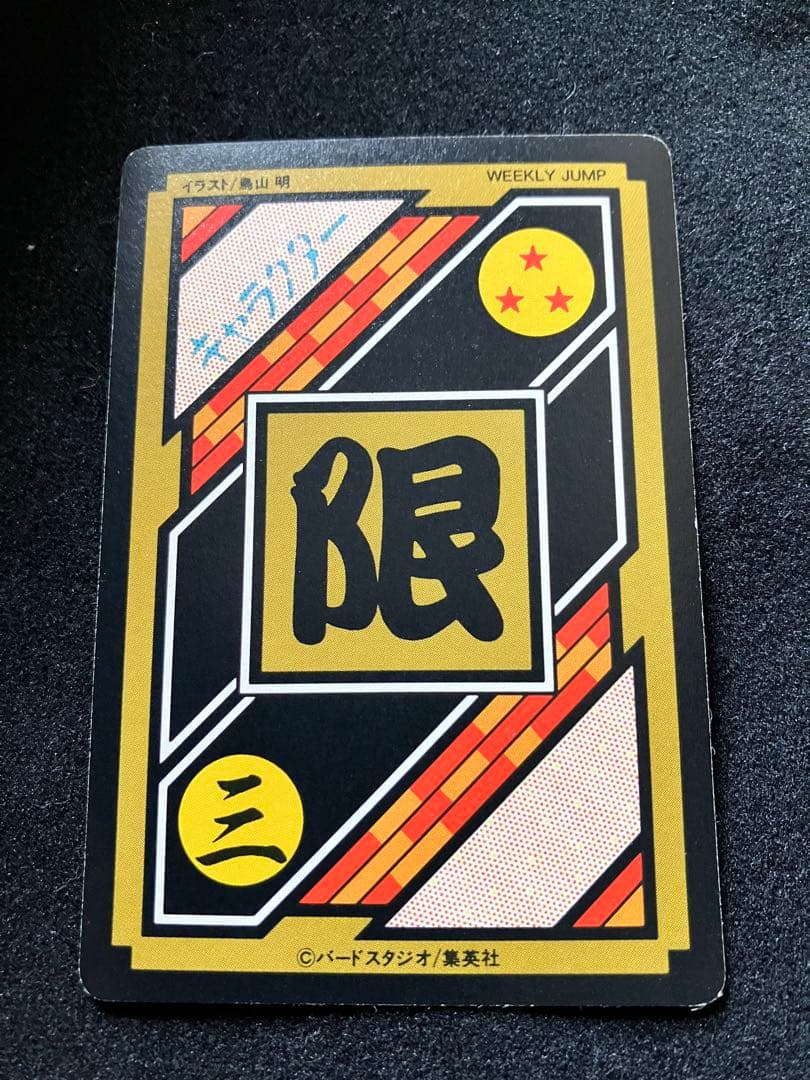 メ*ロ様 ドラゴンボールカード ダス究極博10億枚突破記念