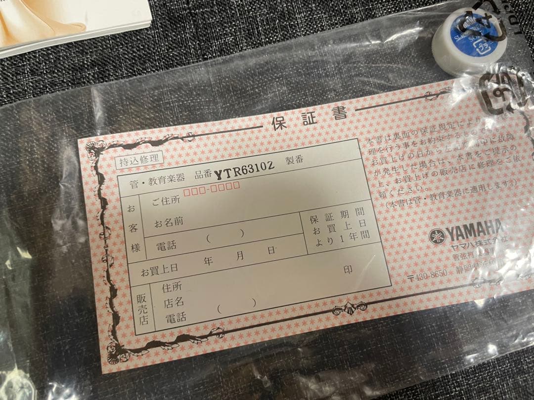 【値下げ中】ヤマハ YTR6310Z トランペット