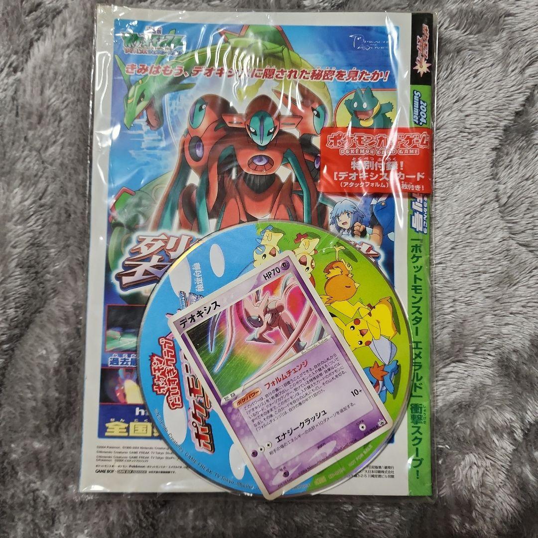 【未開封】 ポケモンスクープ 臨時増刊号 デオキシス 019/PCG-P