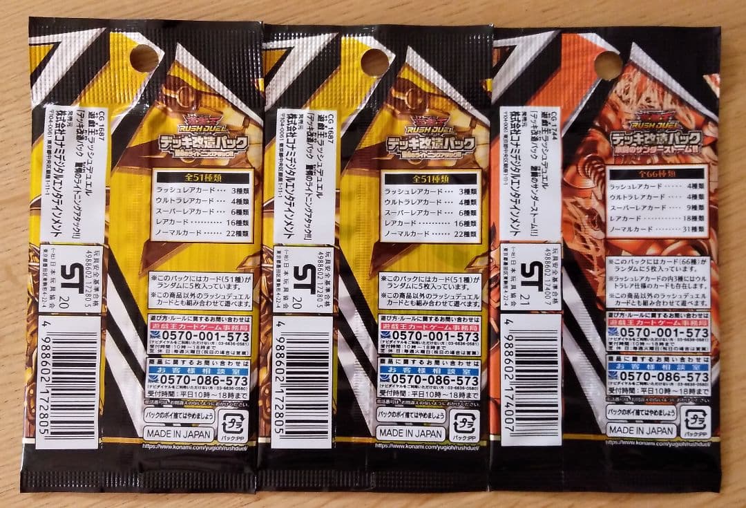 遊戯王　トレカ　ラッシュデュエル　未開封セット
