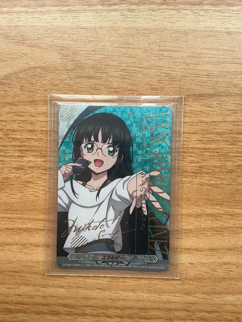 西塔ミコト　エネルギー　1枚