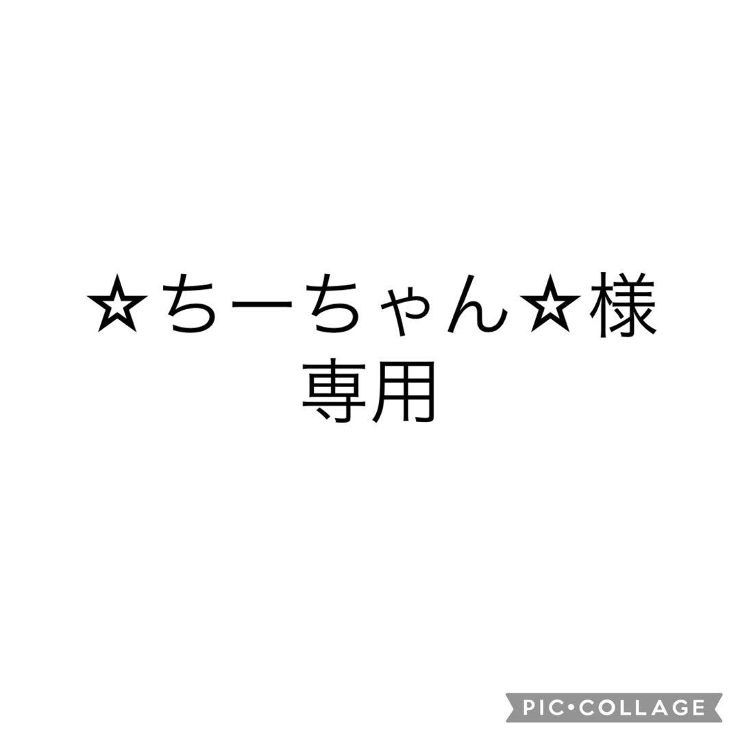 ☆ちーちゃん☆おまとめ