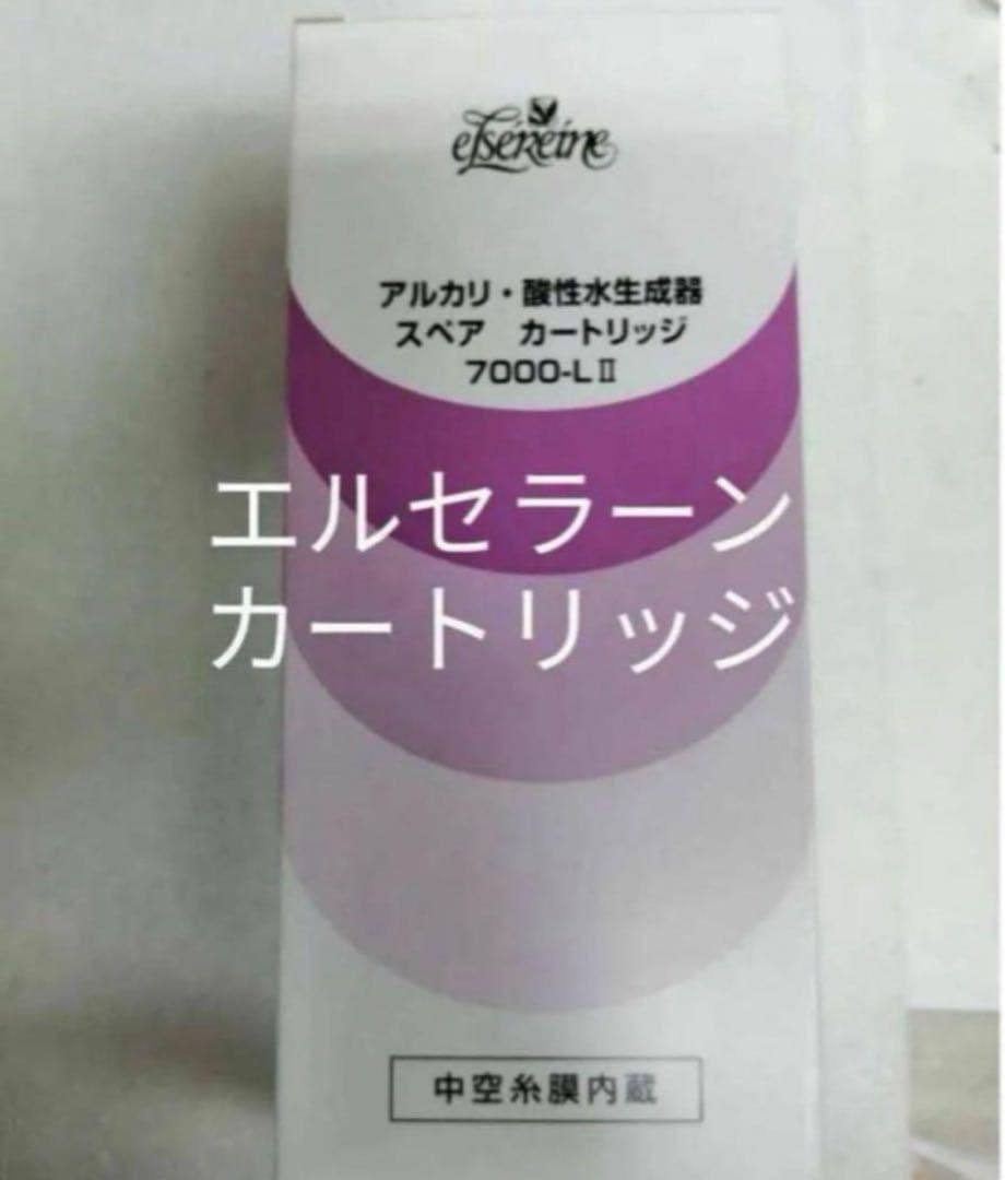 エルセラーン カートリッジ