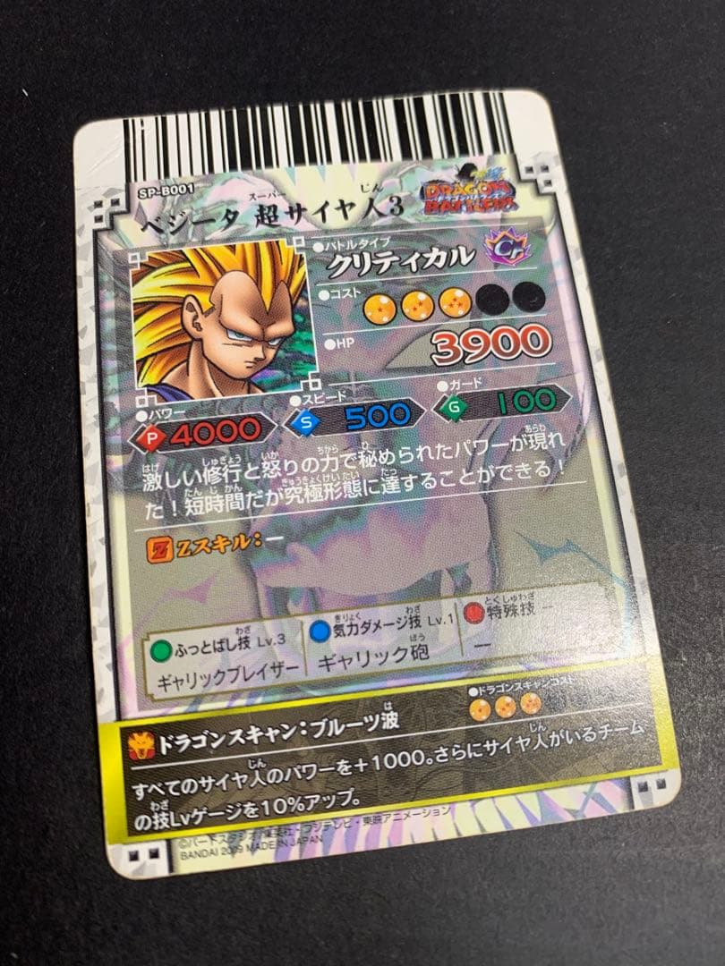 【未使用】ドラゴンバトラーズ ブロリー 超サイヤ人3 SP-B004 おまけ付き