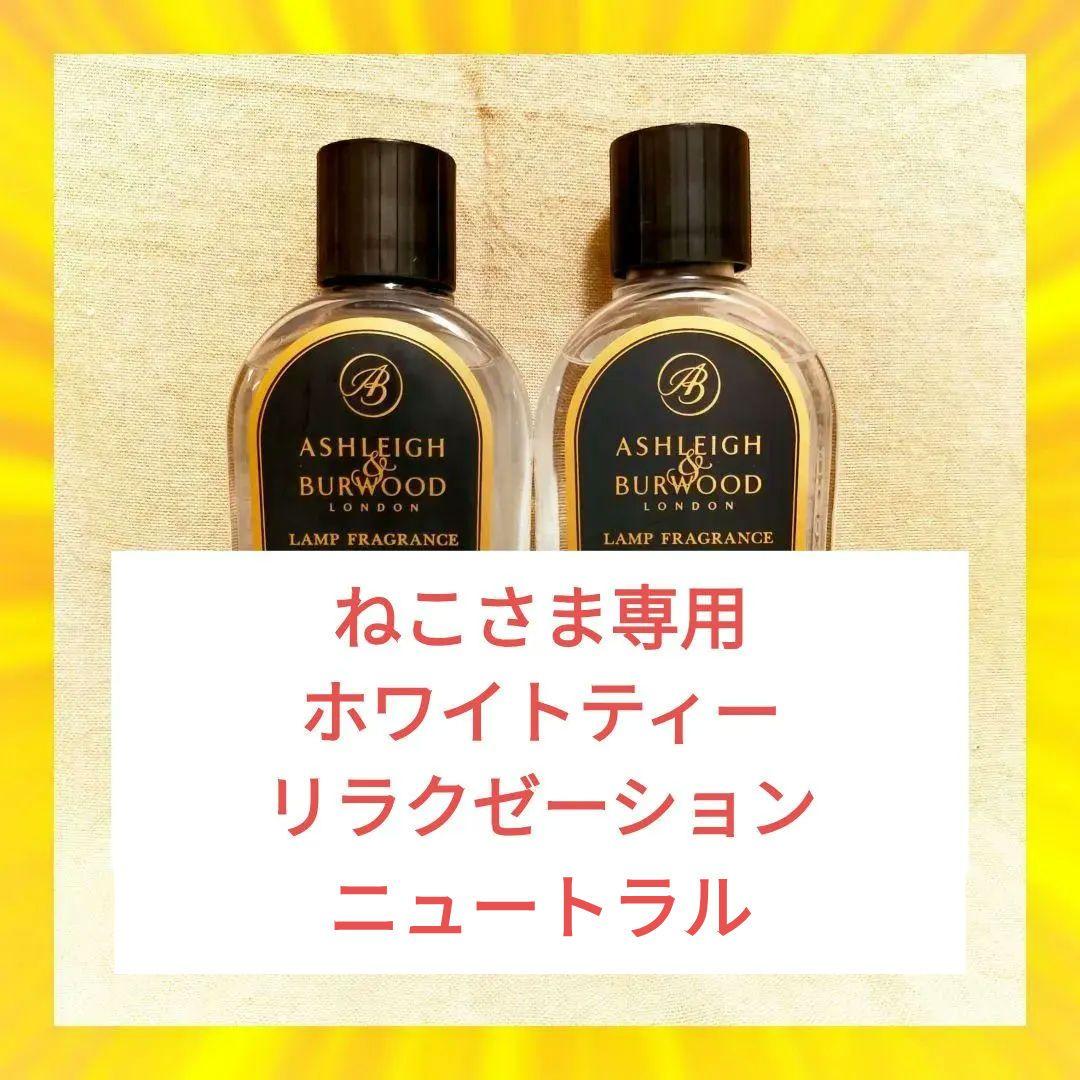 Ashleigh&Burwood アシュレイ&バーウッド フレグランス　510y