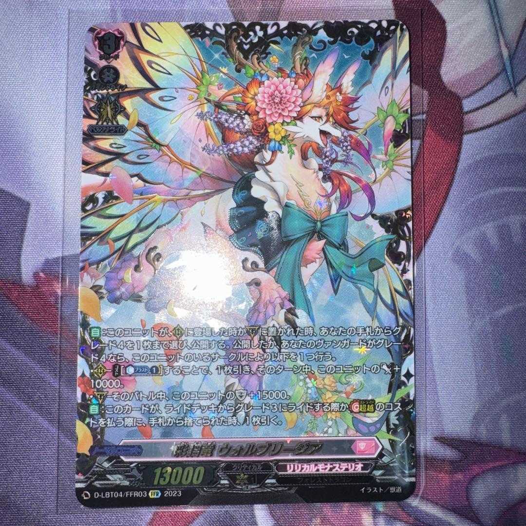 彩謡竜ウォルブリージア　FFR