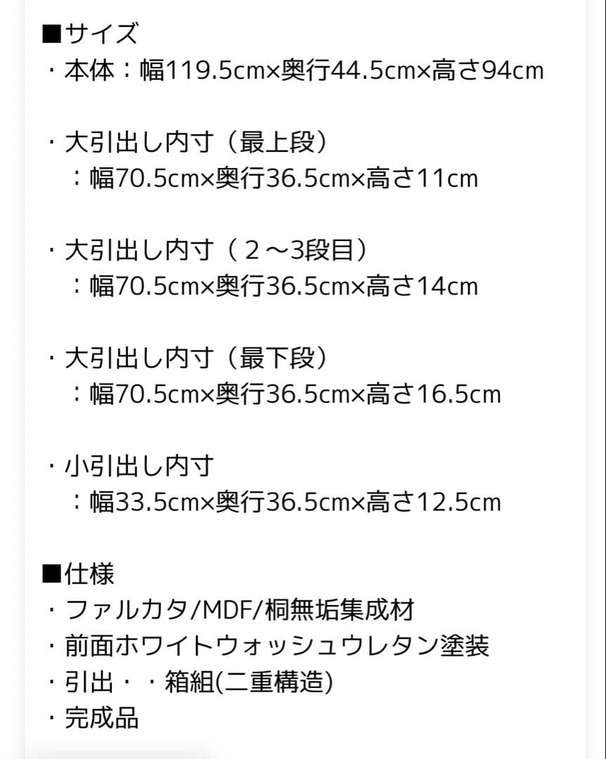 ホワイトウォッシュ 木製チェスト 8引き出し