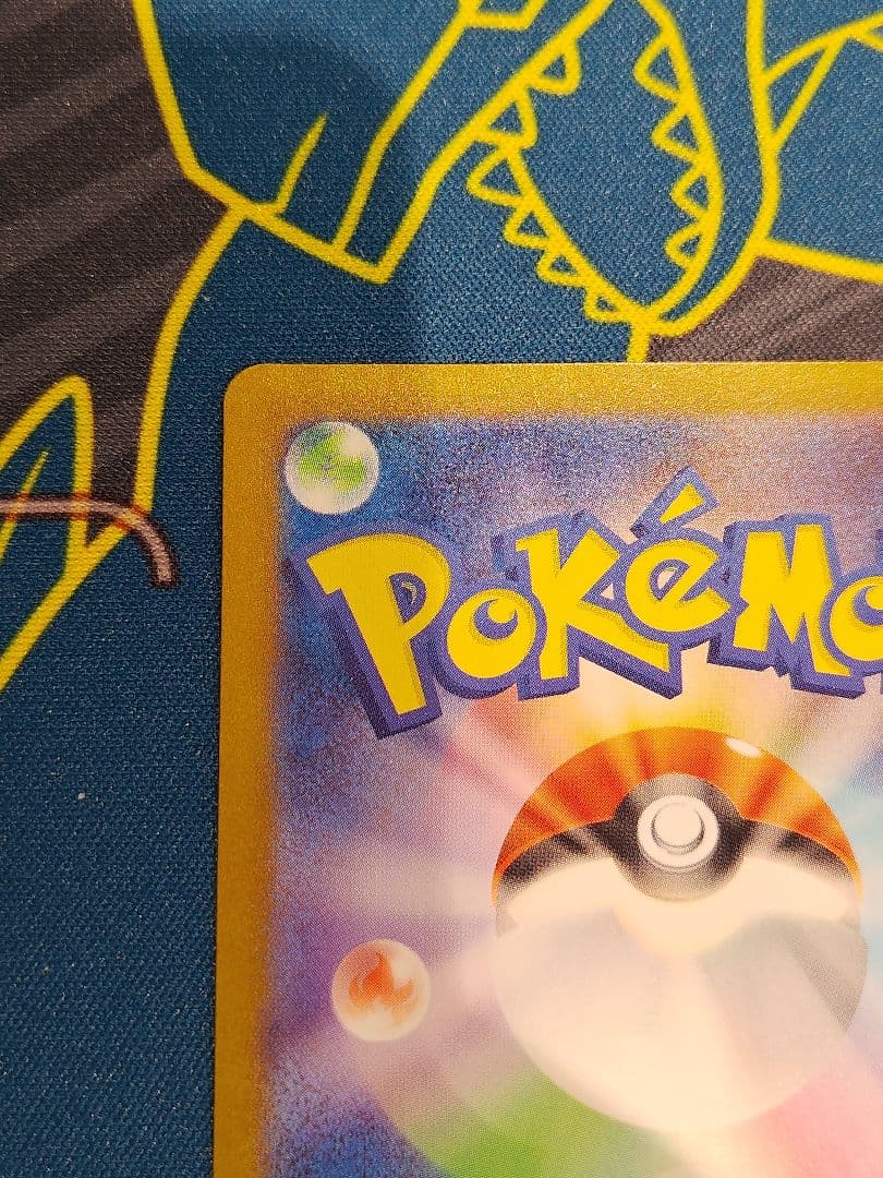 メガリザードンXex SAR　その1