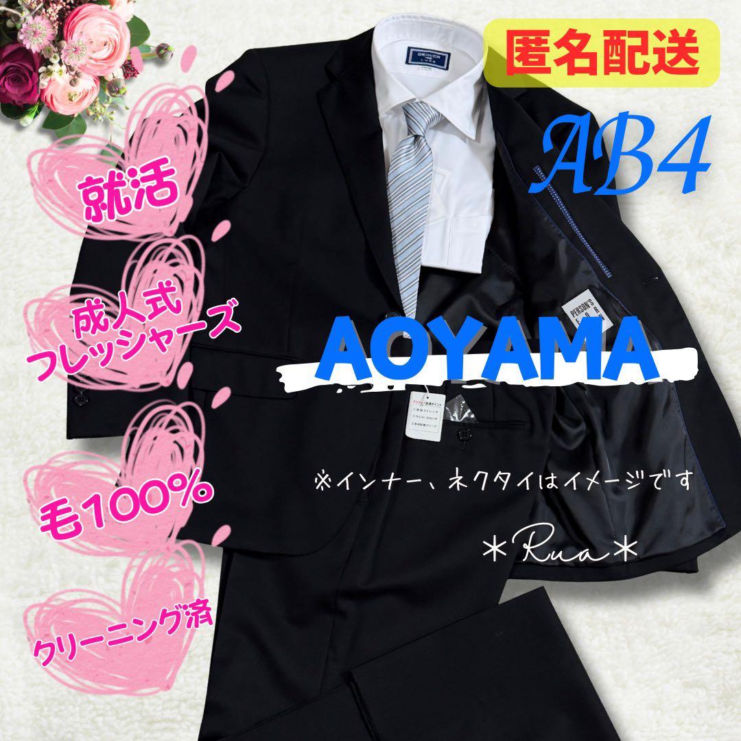 【美品】AOYAMA パーソンズ　黒無地　2パンツ　AB ストレッチ　ブラック