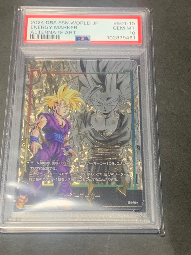 ドラゴンボールフュージョンワールド　孫悟飯　エナジーマーカーパラレル psa10