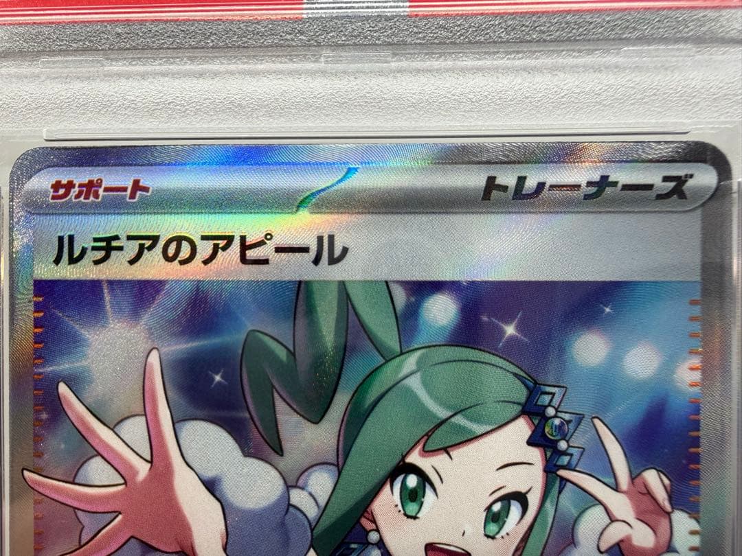 た*か様 ポケモンカード ルチアのアピール SR PSA10