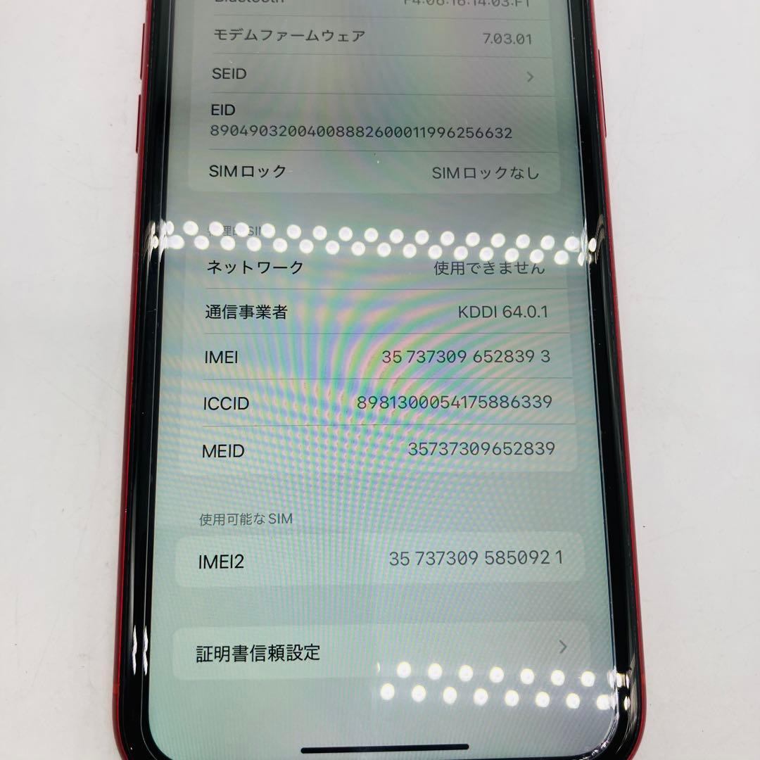 2r1 iPhone XR 128GB SIMフリー 判定○ 初期化済み レッド