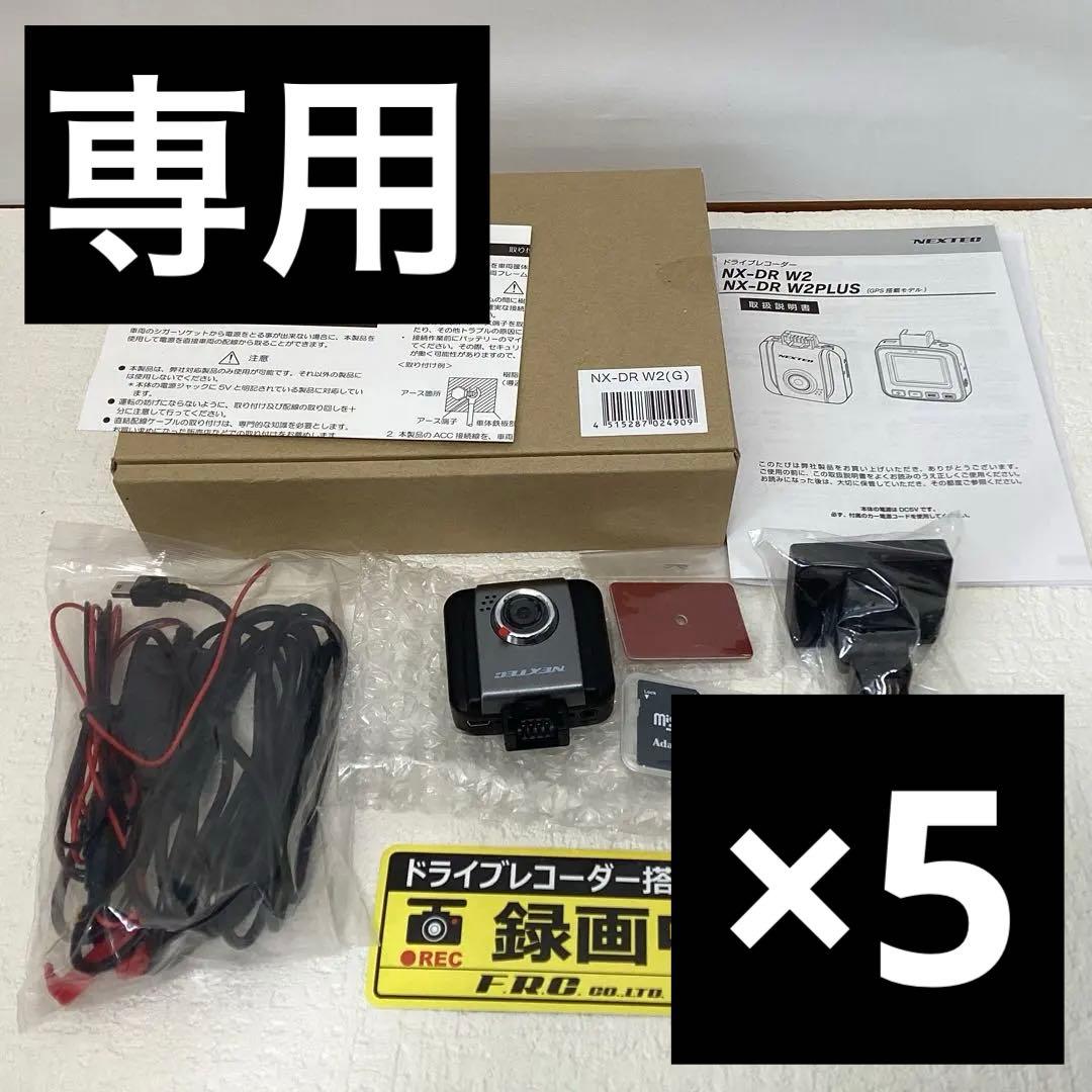 NEXTEC ドライブレコーダー　NX-DR W2 (G)