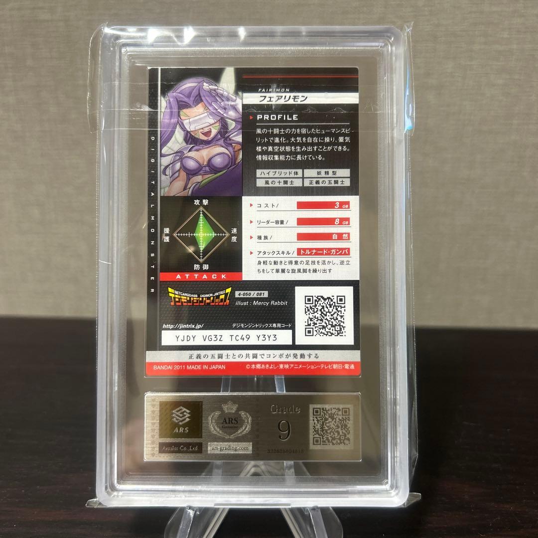 デジモンジントリックス　キングレア　フェアリモン　クイーンレア　ARS9点