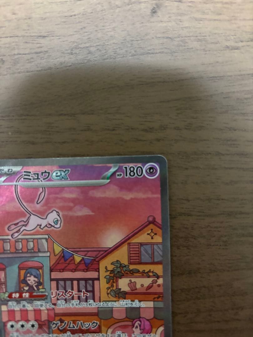 ポケモンカード　ミュウ