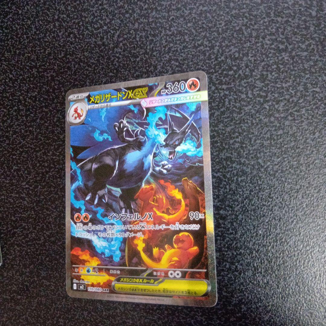 SAR　メガリザードンXex　110/080　m2　インフェルノX　ポケカ