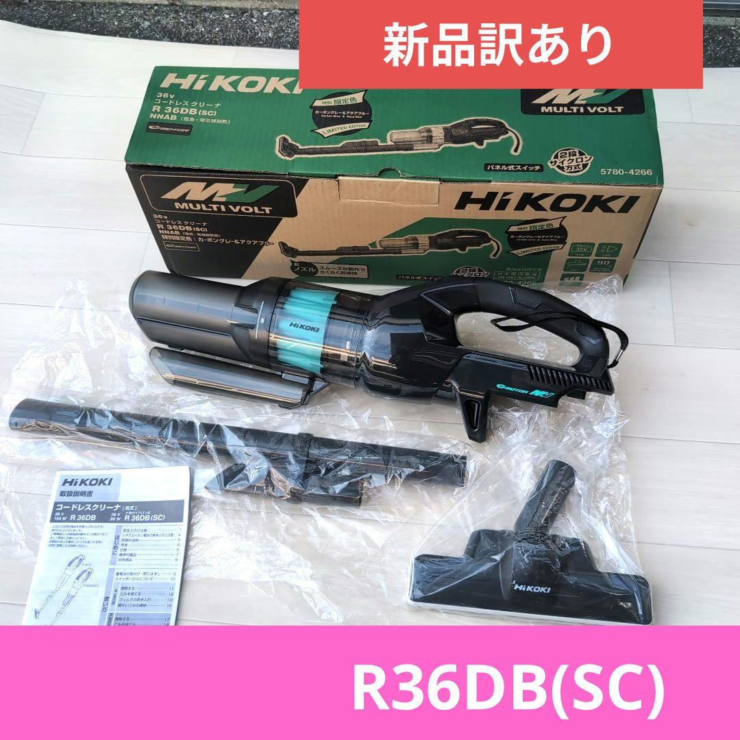 【新品訳あり】R36DB(SC)本体 特別限定色コードレスクリーナーハイコーキ