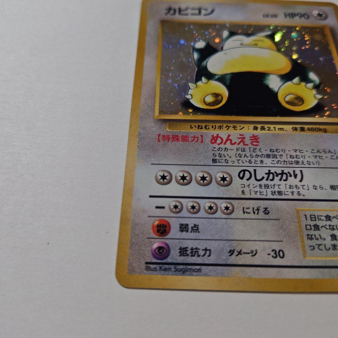 旧裏　ポケカ　カビゴン　ホロ仕様