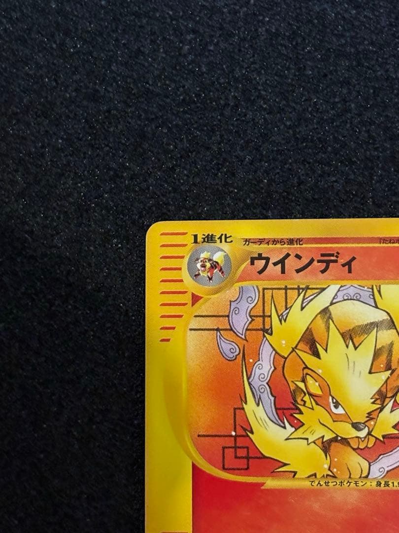 ウインディ ポケモンカード★web 貴重