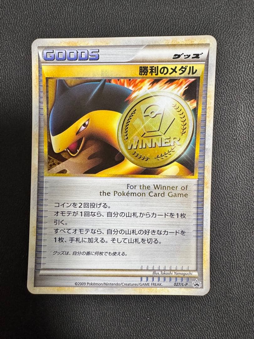 勝利のメダル バクフーン プロモ ポケモンカード