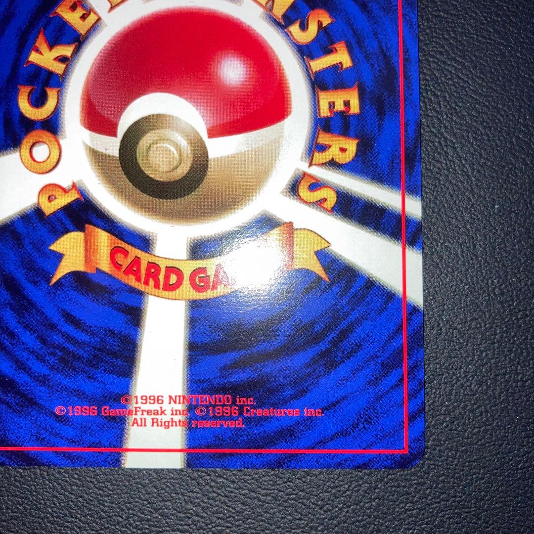 極美品　オーキドはかせ　旧裏　初版　マークなし