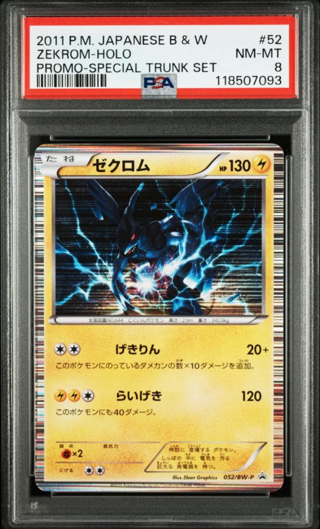 2 希少 プロモ PSA ゼクロム スペシャル トランクセット 世界 4 枚