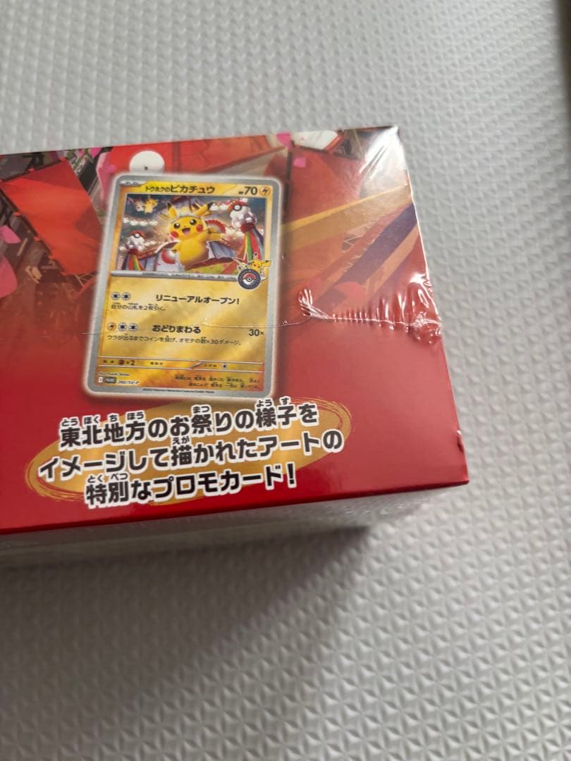 ポケモンセンター　トウホク　スペシャルBOX