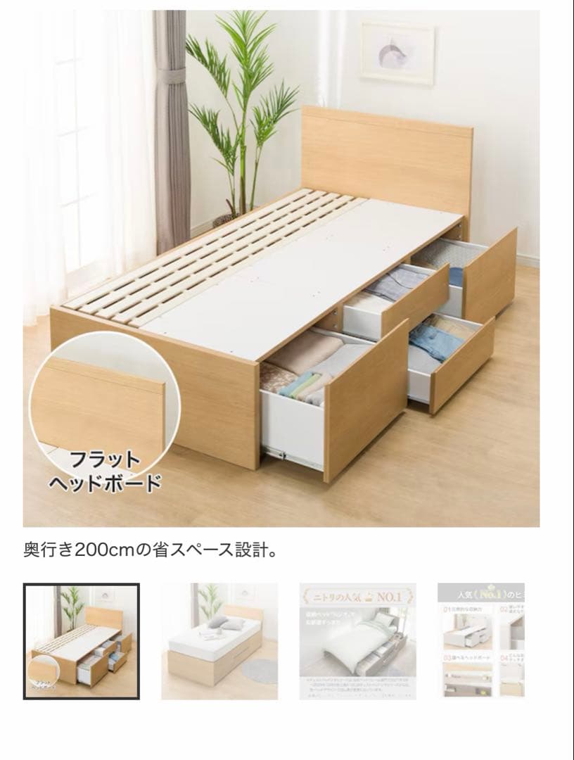 3月まで　NITORI シングルフレーム引き出し付き 【大阪市直接引き取り限定】