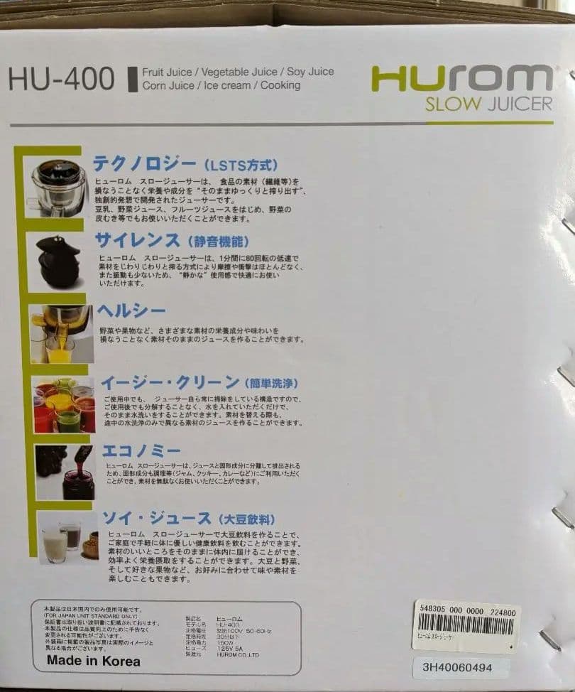 ヒューロムスロージューサー　HU-400 低速ジューサー　スムージー