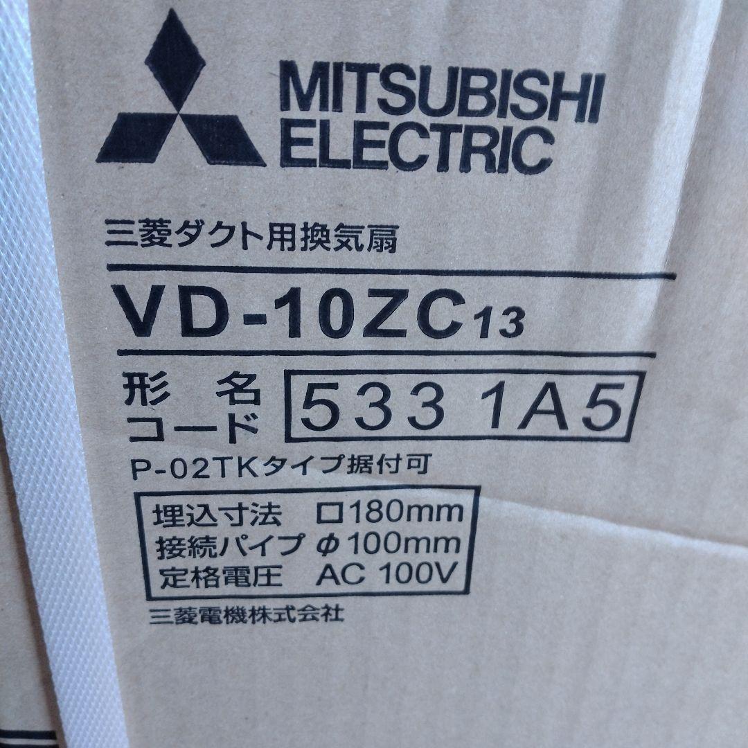 MITSUBISHI 換気扇 VD-10ZC13 2台