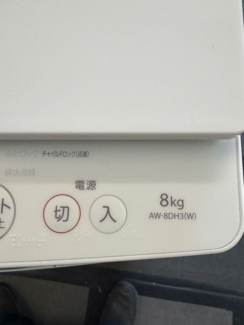 東芝　洗濯機　2023年モデル　8キロ　AW-8DH3　分解清掃済み