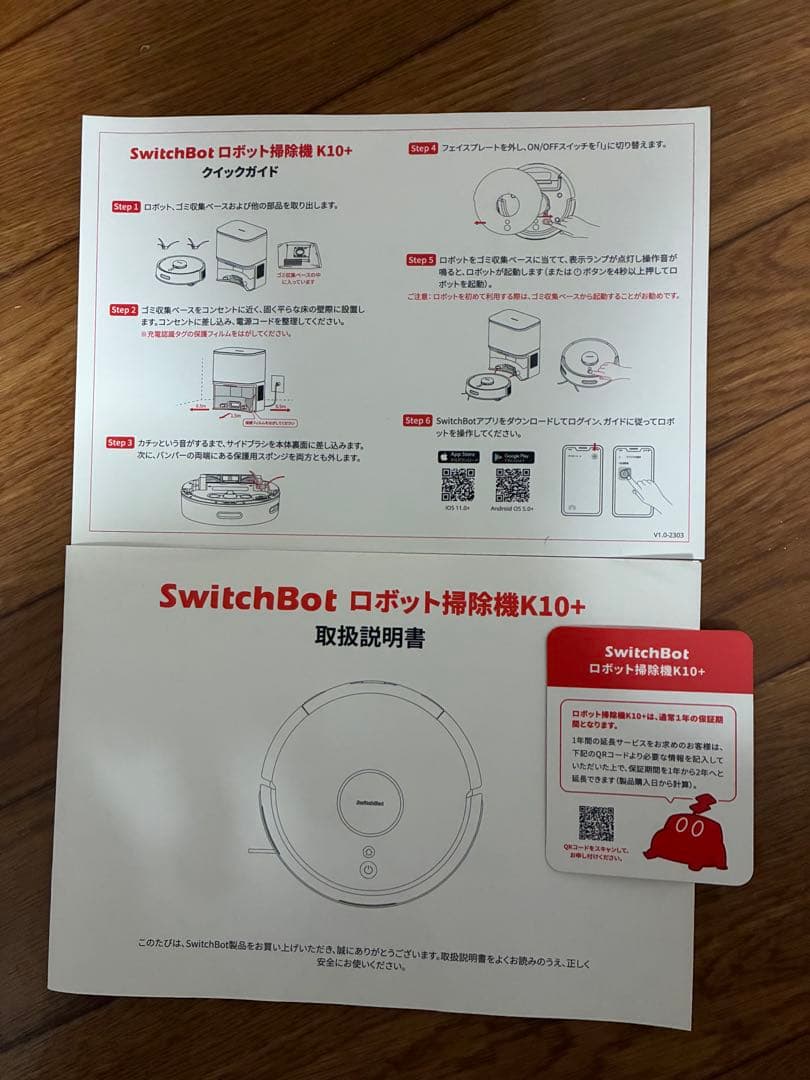 switchbot K10+ スイッチボット　ロボット掃除機　本体