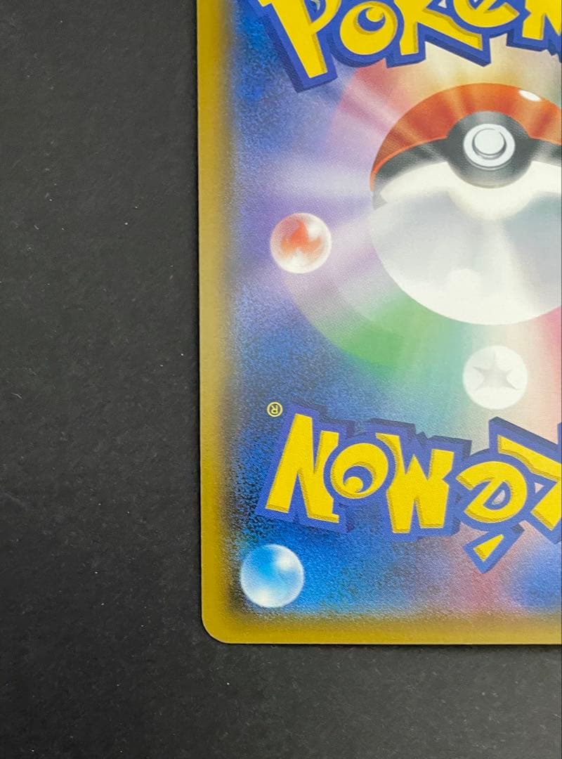 ピカチュウ 224/SM-P PROMO