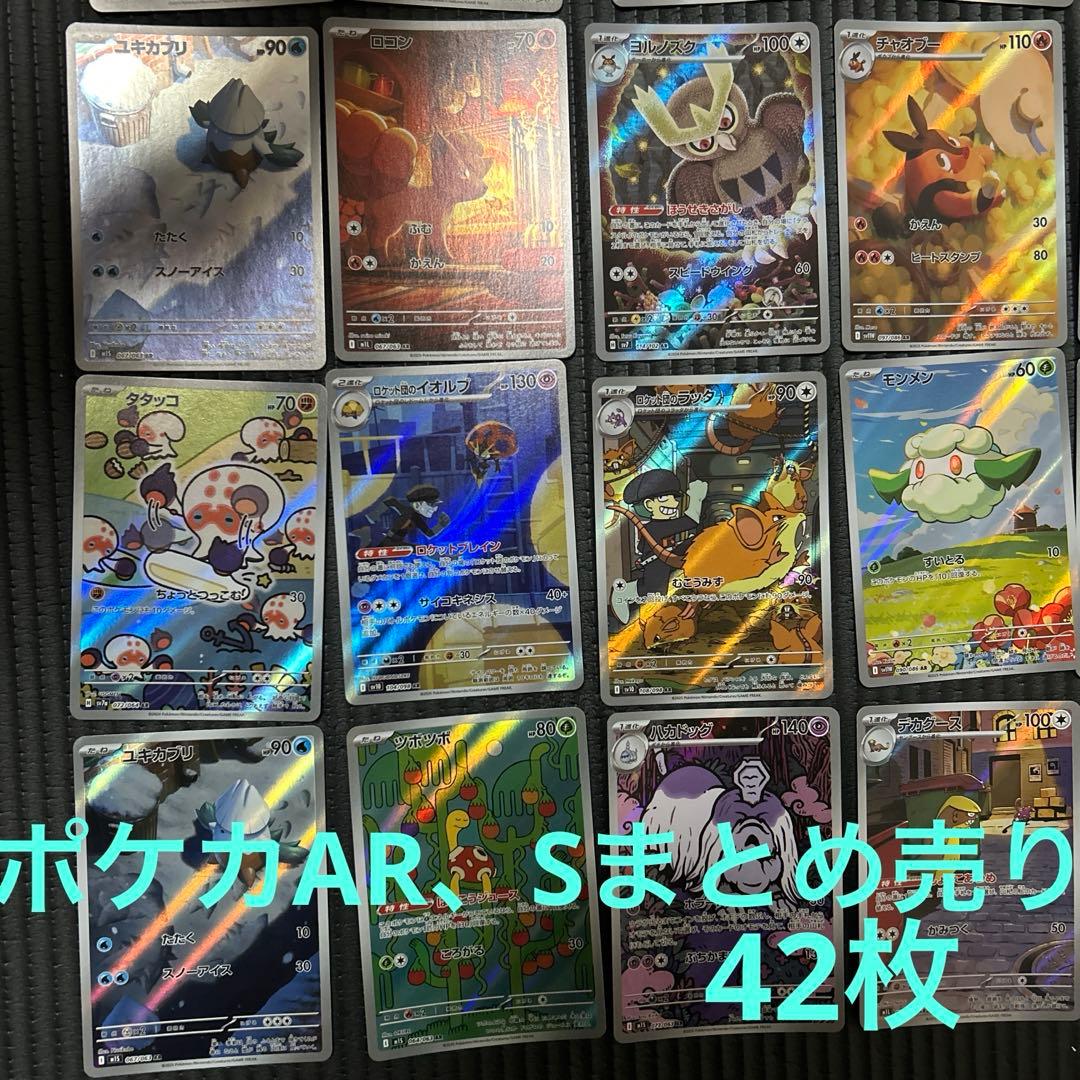 さ*う様 ポケカAR Sまとめ売り42枚