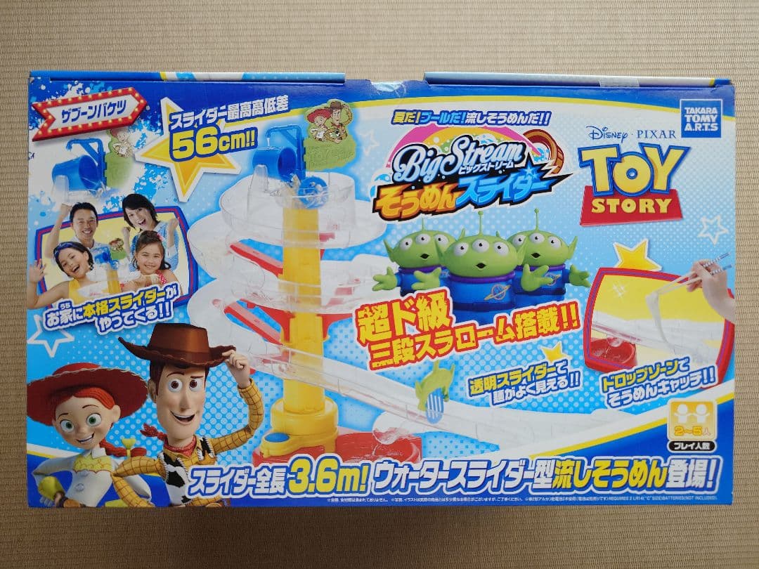 【※8/9〜8/17は発送不可】トイ・ストーリー 流しそうめん機 3.6m