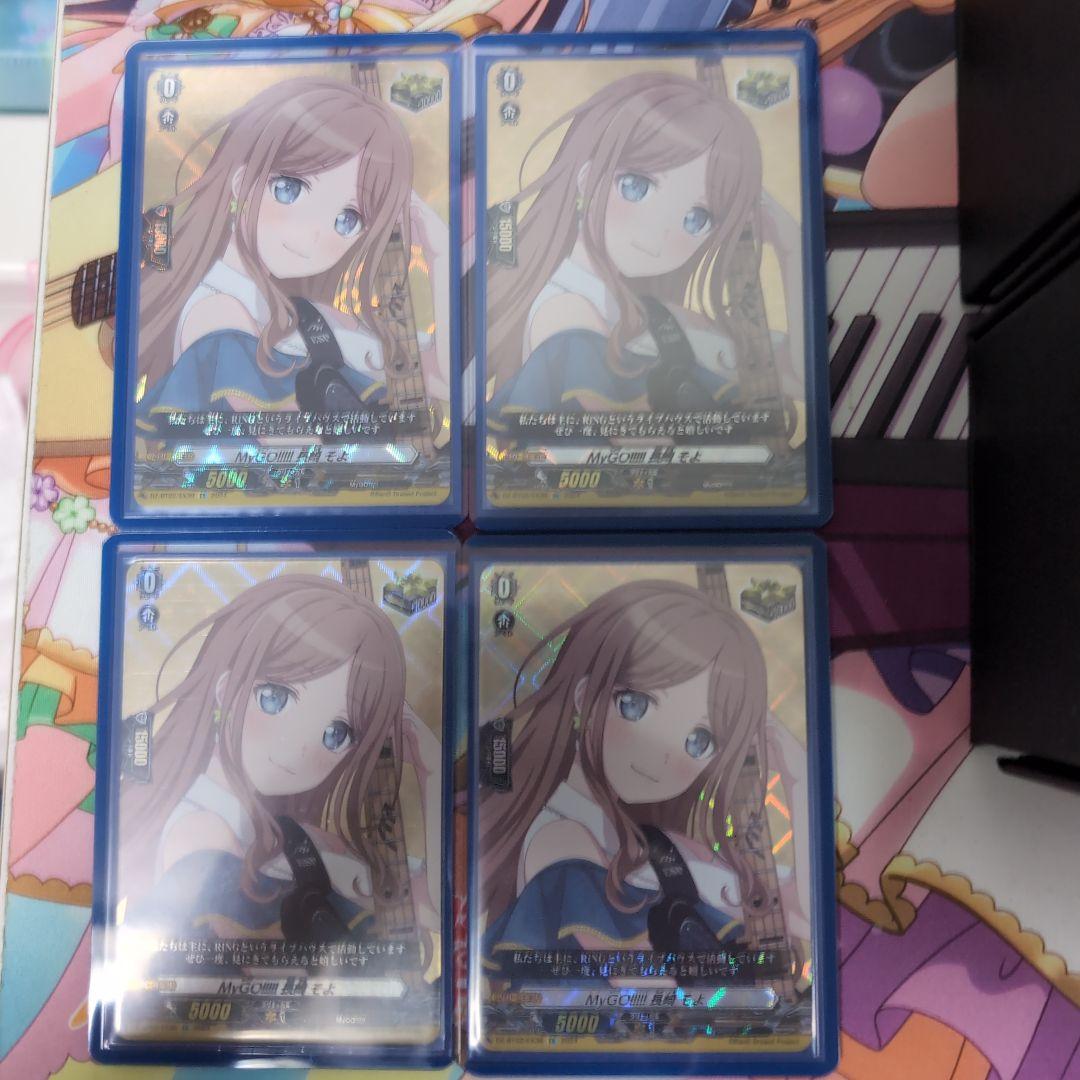 MyGO!!!!! 長崎そよ 4枚