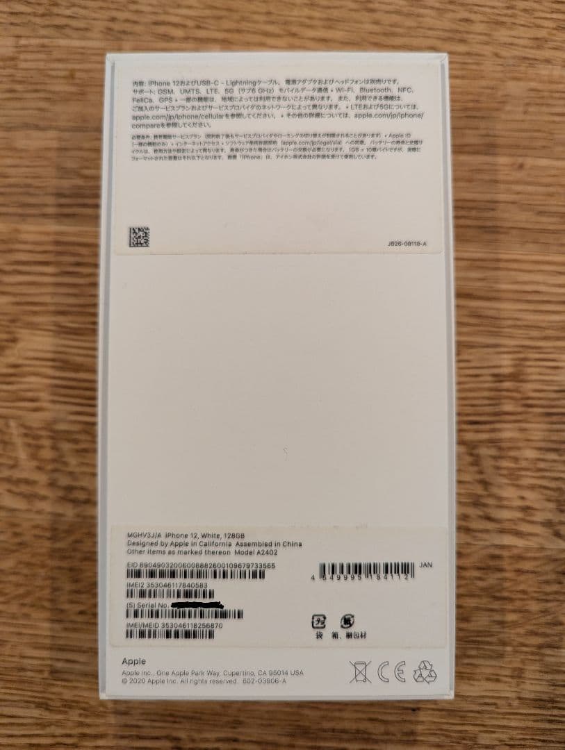 【美品】iphone12 128gb simフリー