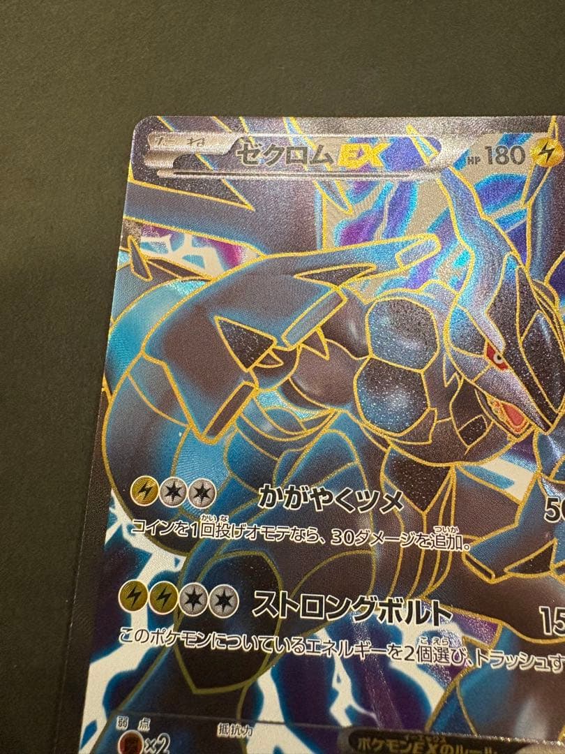 ゼクロムEX PROMO BW-Pプロモカード BW-P 159/236