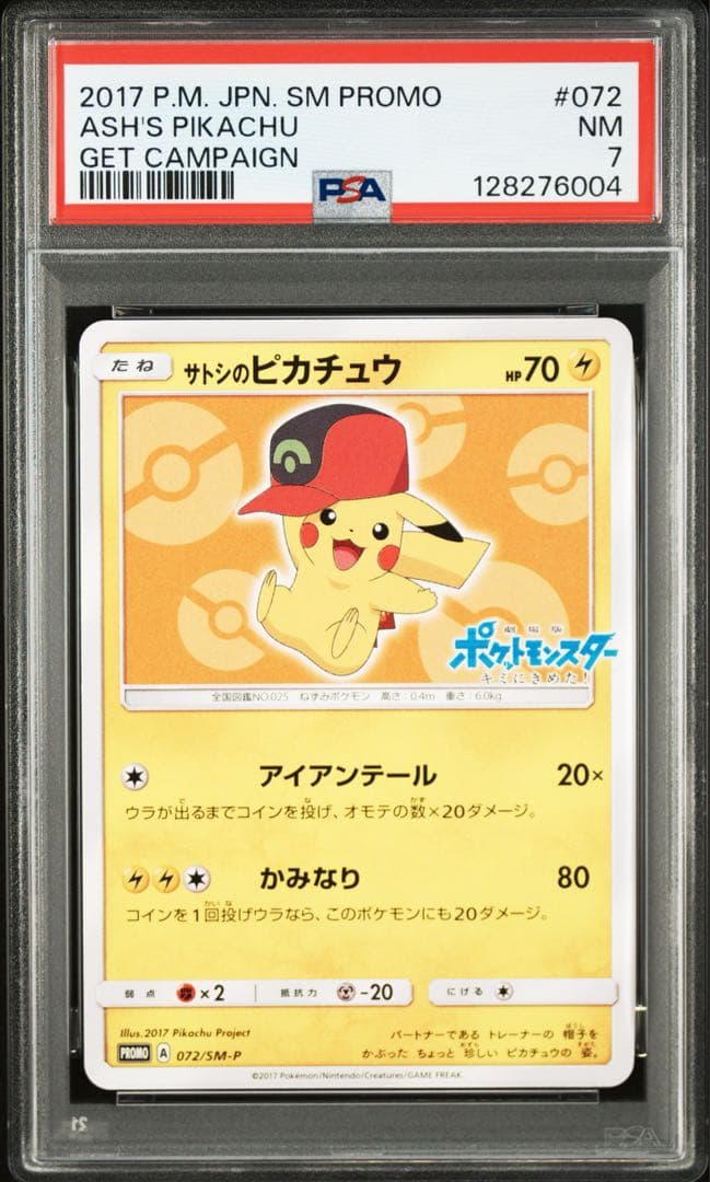 【PSA7】サトシのピカチュウ　プロモ