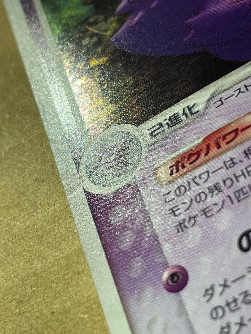 ゲンガー ★ 拡張パック まぼろしの森 040/086