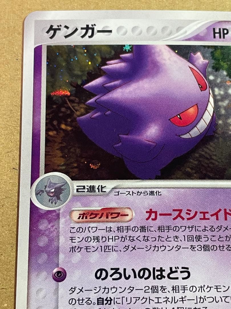 ゲンガー ★ 拡張パック まぼろしの森 040/086